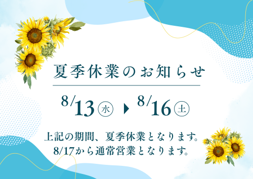 青　黄色　爽やか　夏季休業のお知らせ　A4（横）.png