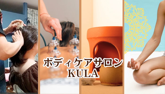 ボディケアサロンKULA