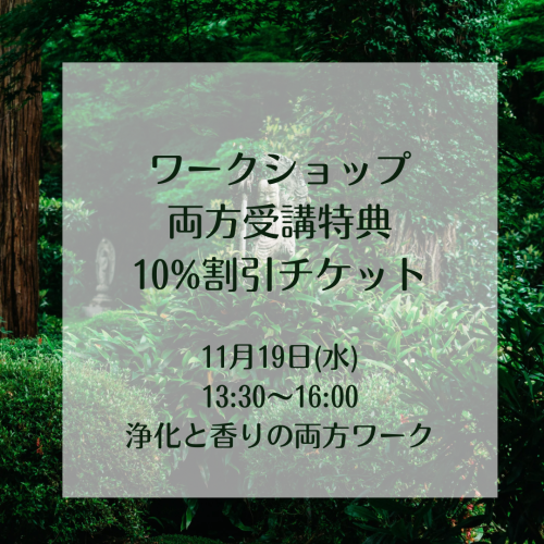 11月19日20日「緑と香りの記憶展」名古屋市覚王山にて開催