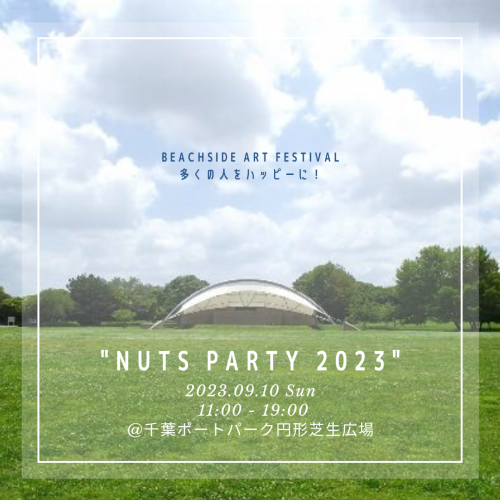 【9月10日開催】　NUTS PARTY 2023