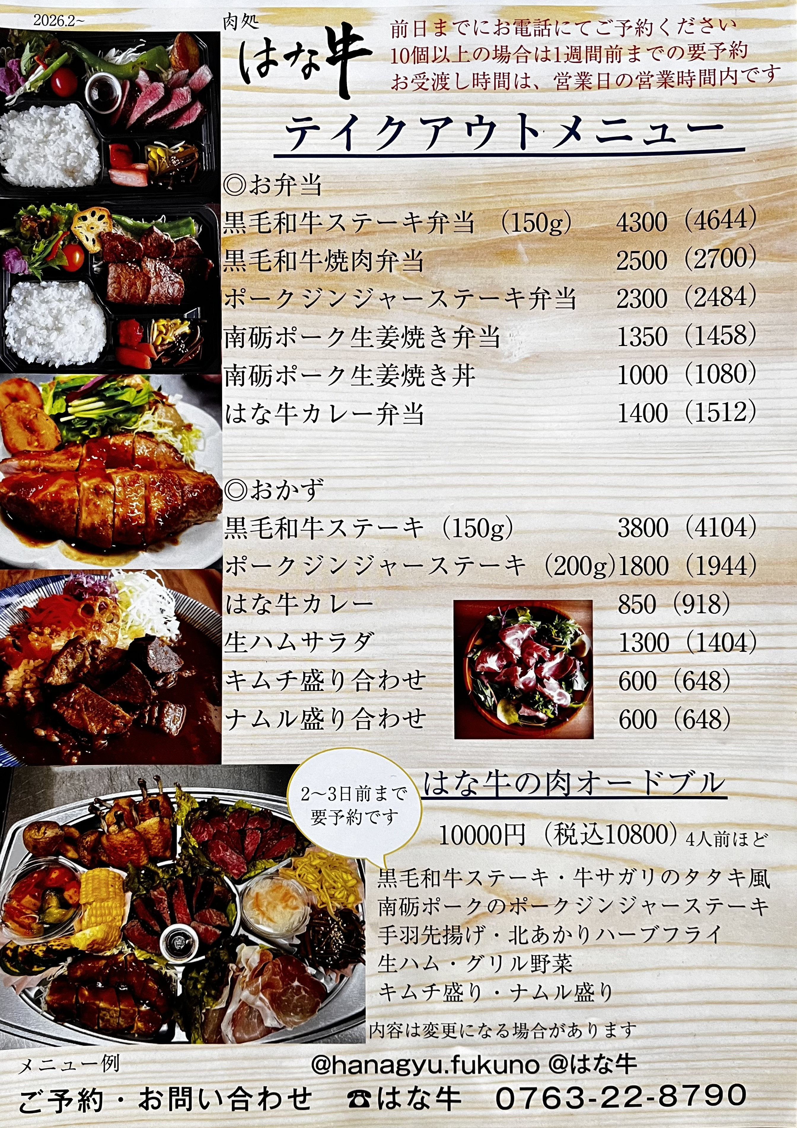 メニュー - 肉処 はな牛