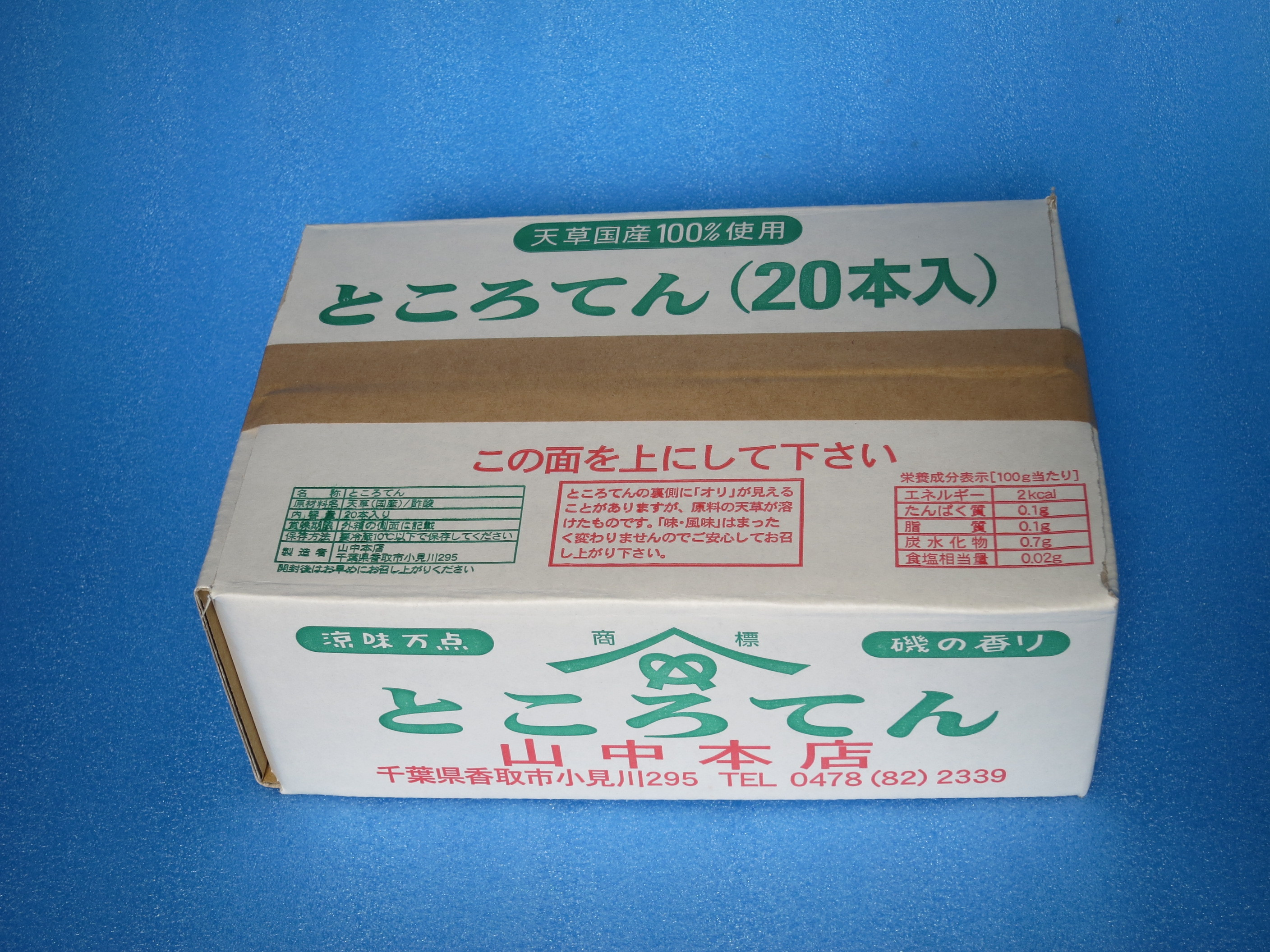 ところてん（20本入り）