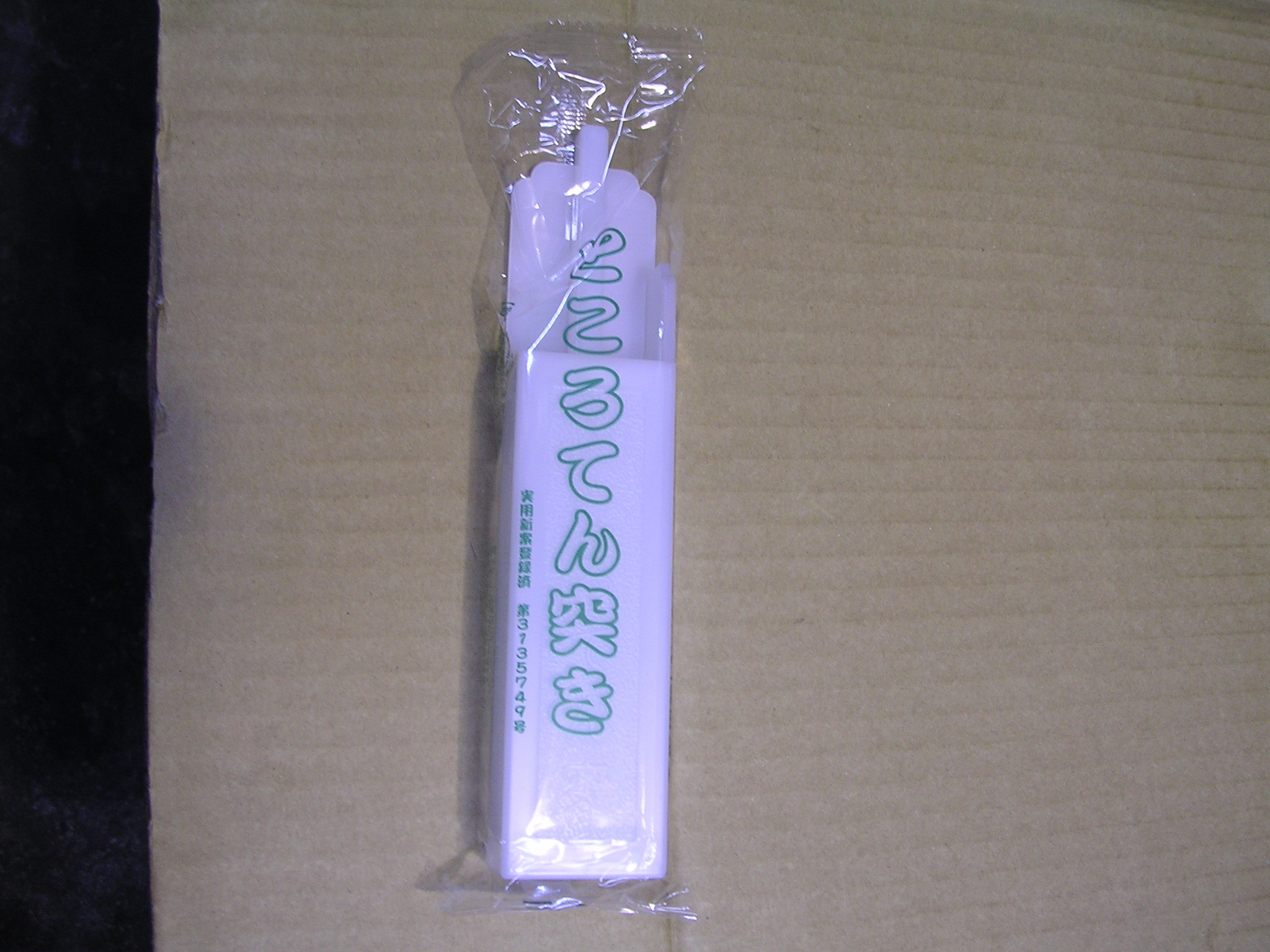 ところてん突き棒