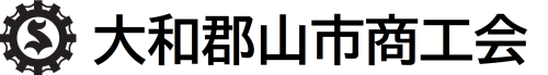 大和郡山市商工会ロゴデータ.png