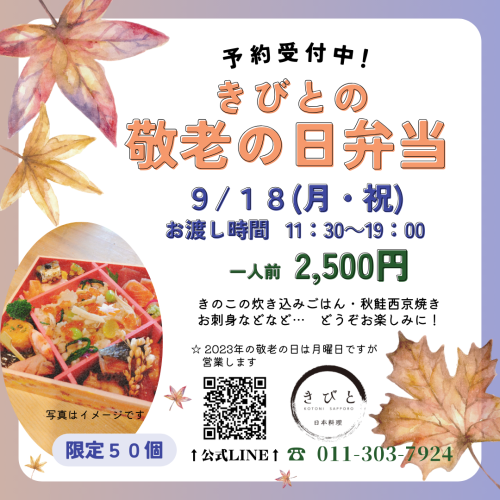 敬老弁当2023.png