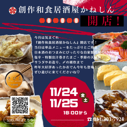 居酒屋かねしん.png