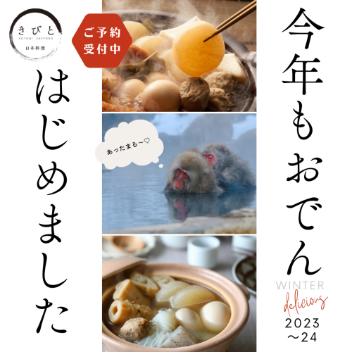 おでんはじめました.png