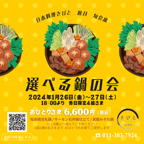 2024年睦月.png
