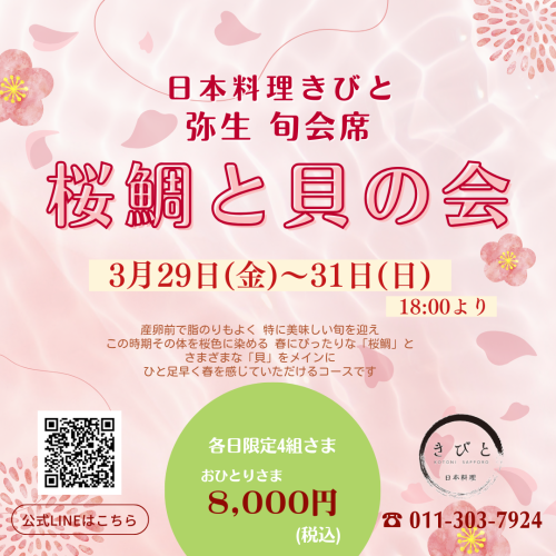 2024年弥生.png