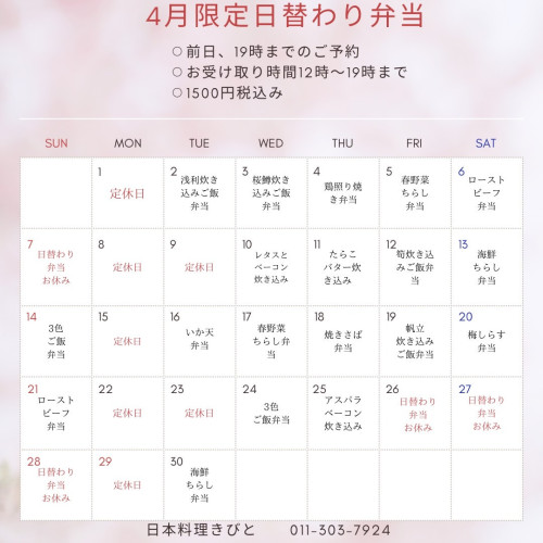 4月日替わり弁当.jpg