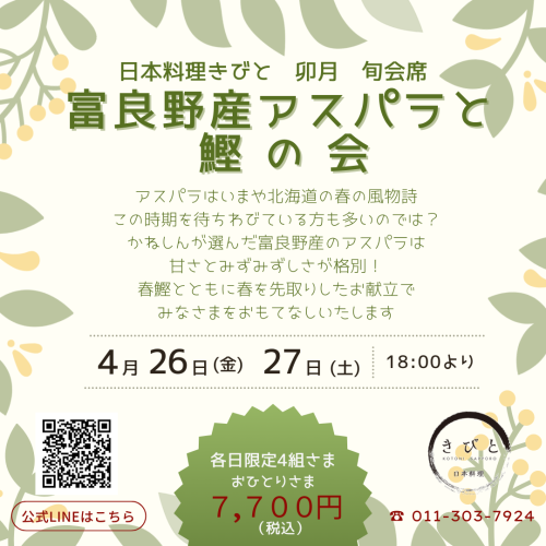 4月旬会席.png