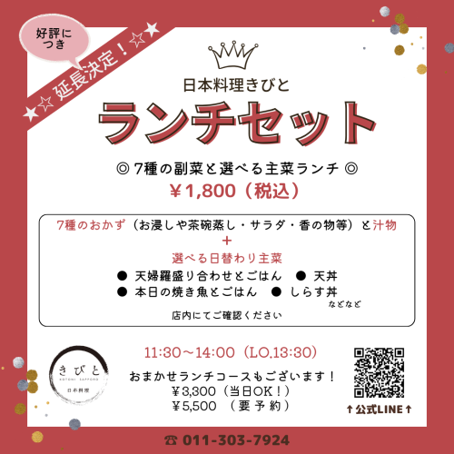 ランチセット延長.png