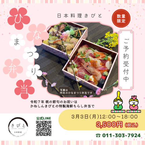 ひな弁2025.png