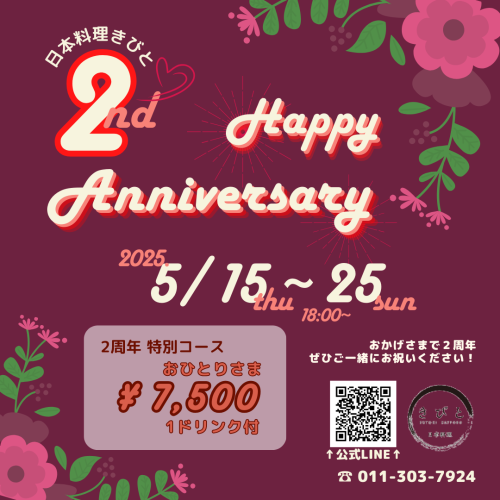 2周年.png
