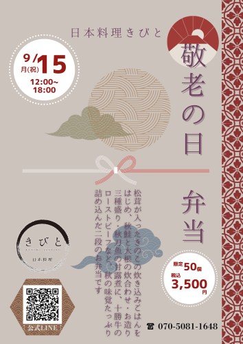 敬老弁当2025.png