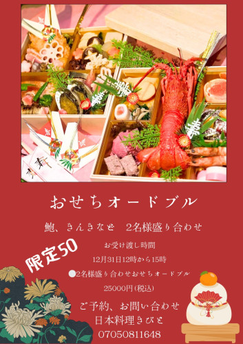 osechi2025.jpg