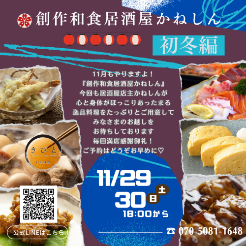 2025年11月居酒屋.png