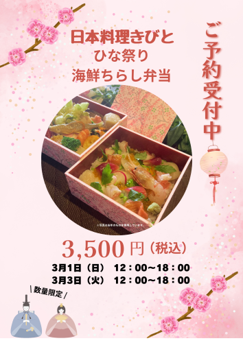 🌸ひな祭り弁当🌸