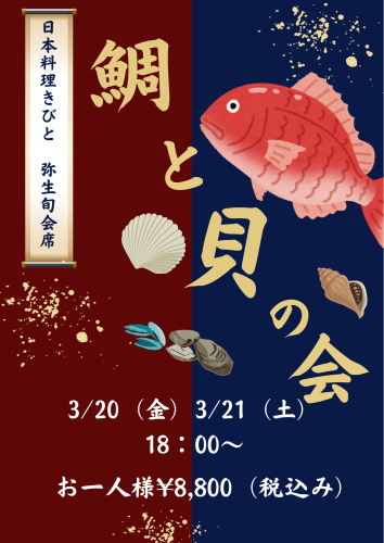 3月の旬会席🐟