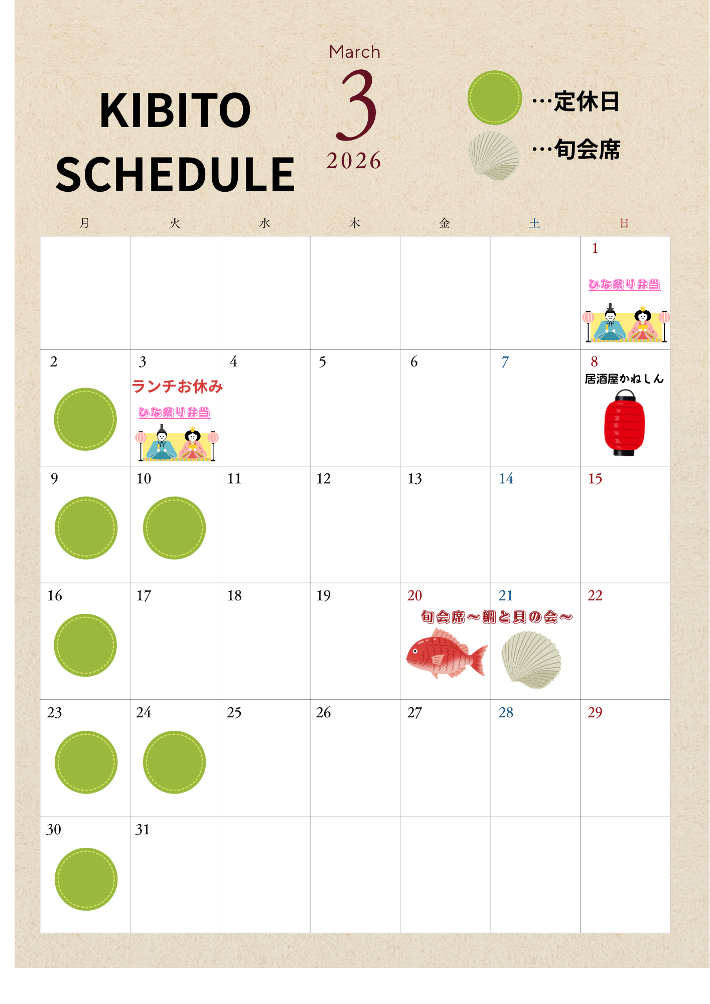 あと数日で… - 日本料理きびと