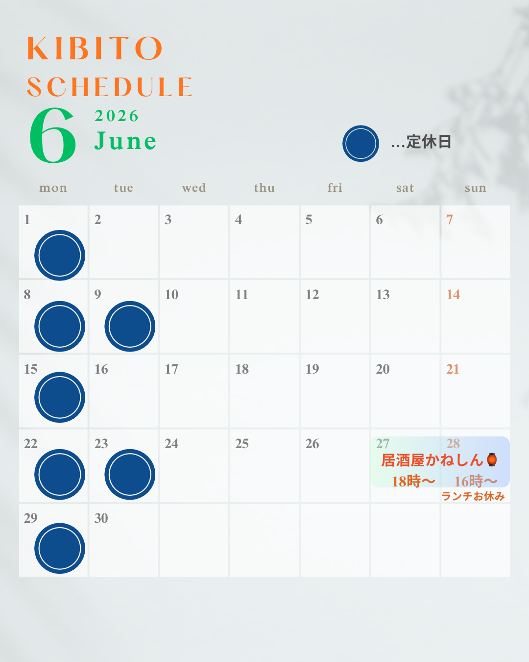 6月の営業日🌱