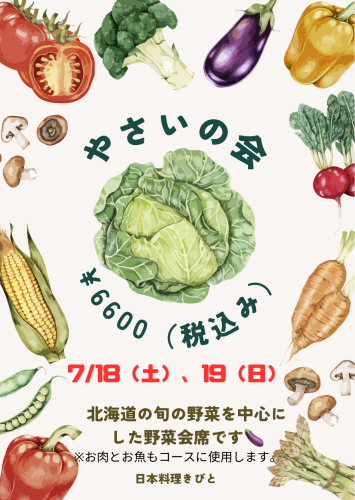 カラフル　野菜　食べ物　マルシェ　イベント　お知らせ　チラシ.png