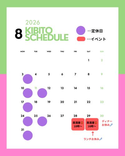 8月のきびと🌻