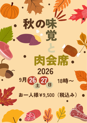 ブラウン　オレンジ　秋　収穫　イベント　お祭り　お知らせ　チラシ.png