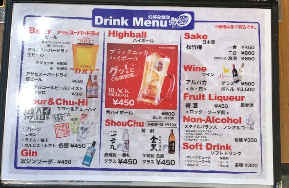 ドリンクメニュー