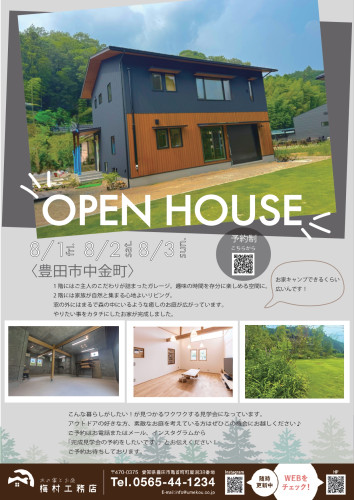 藤坂邸　完成見学会　アウトライン化　チラシ_page-0001.jpg