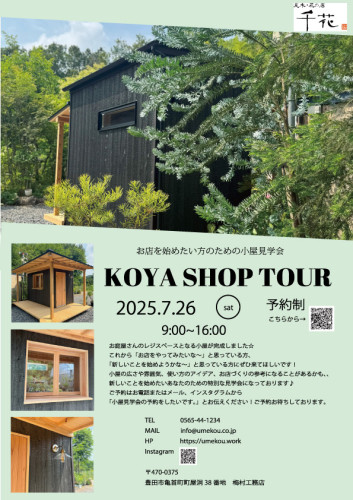 西村造園様　小屋見学会　アウトライン化　チラシ.jpg