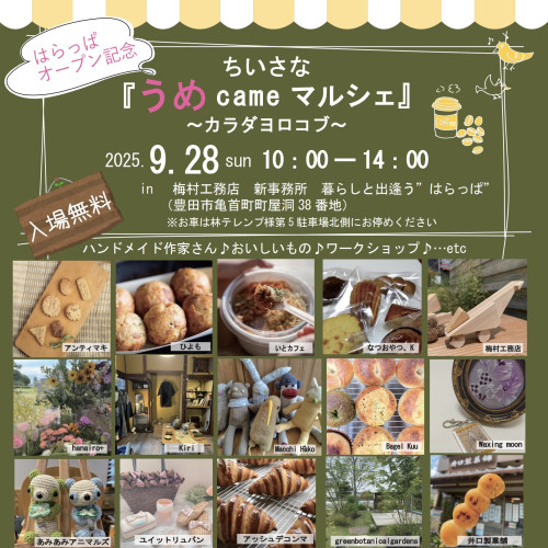 ちいさな『うめcameマルシェ2025』~カラダヨロコブ~