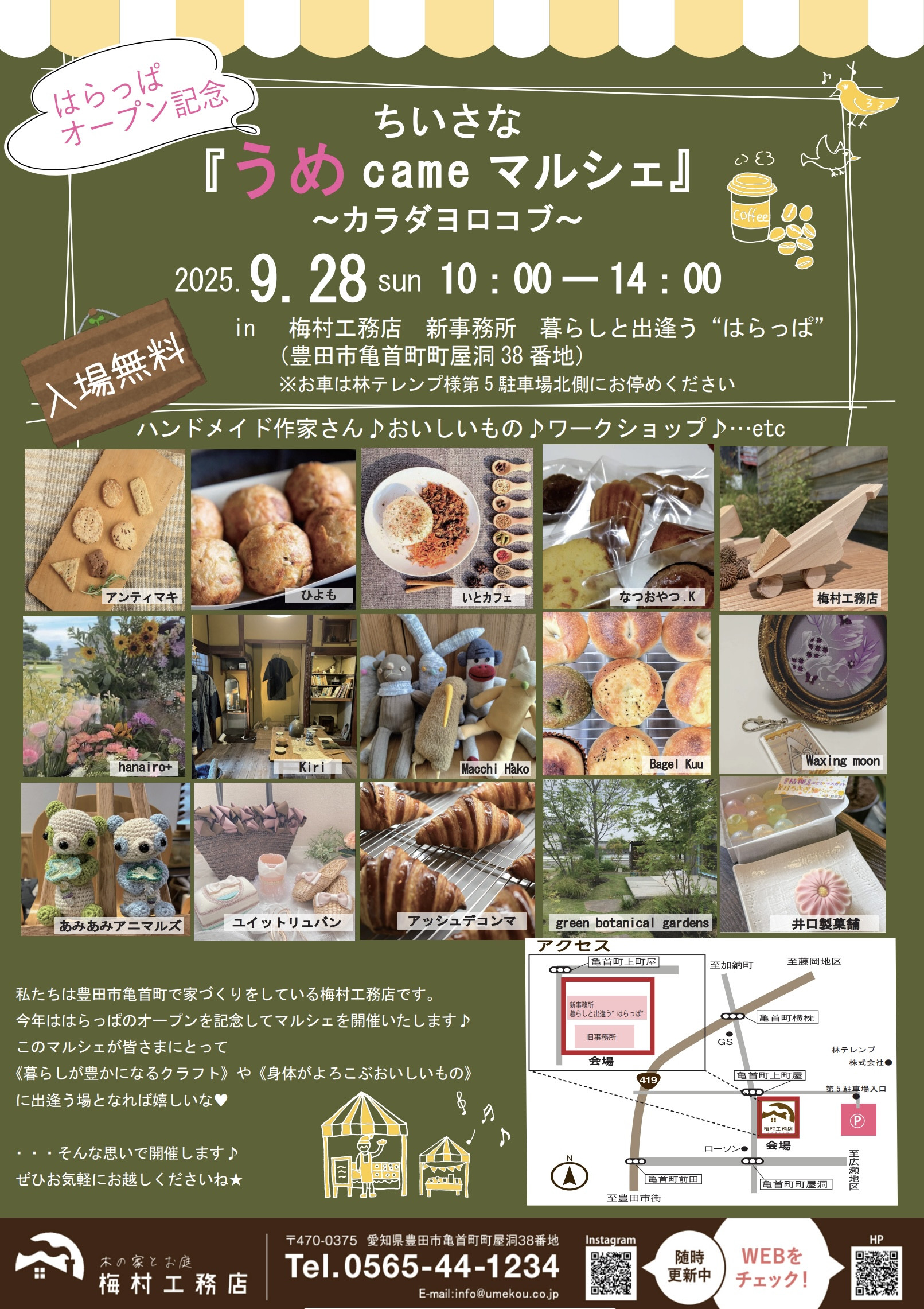 ちいさな『うめcameマルシェ2025』～カラダヨロコブ～