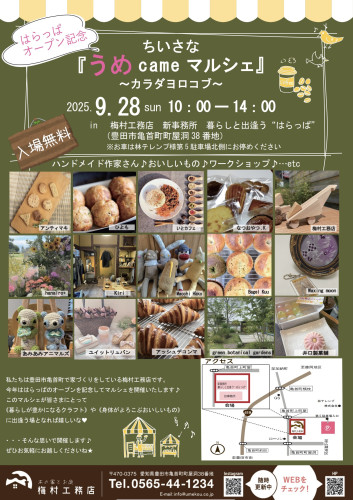 ちいさな『うめcameマルシェ2025』～カラダヨロコブ～