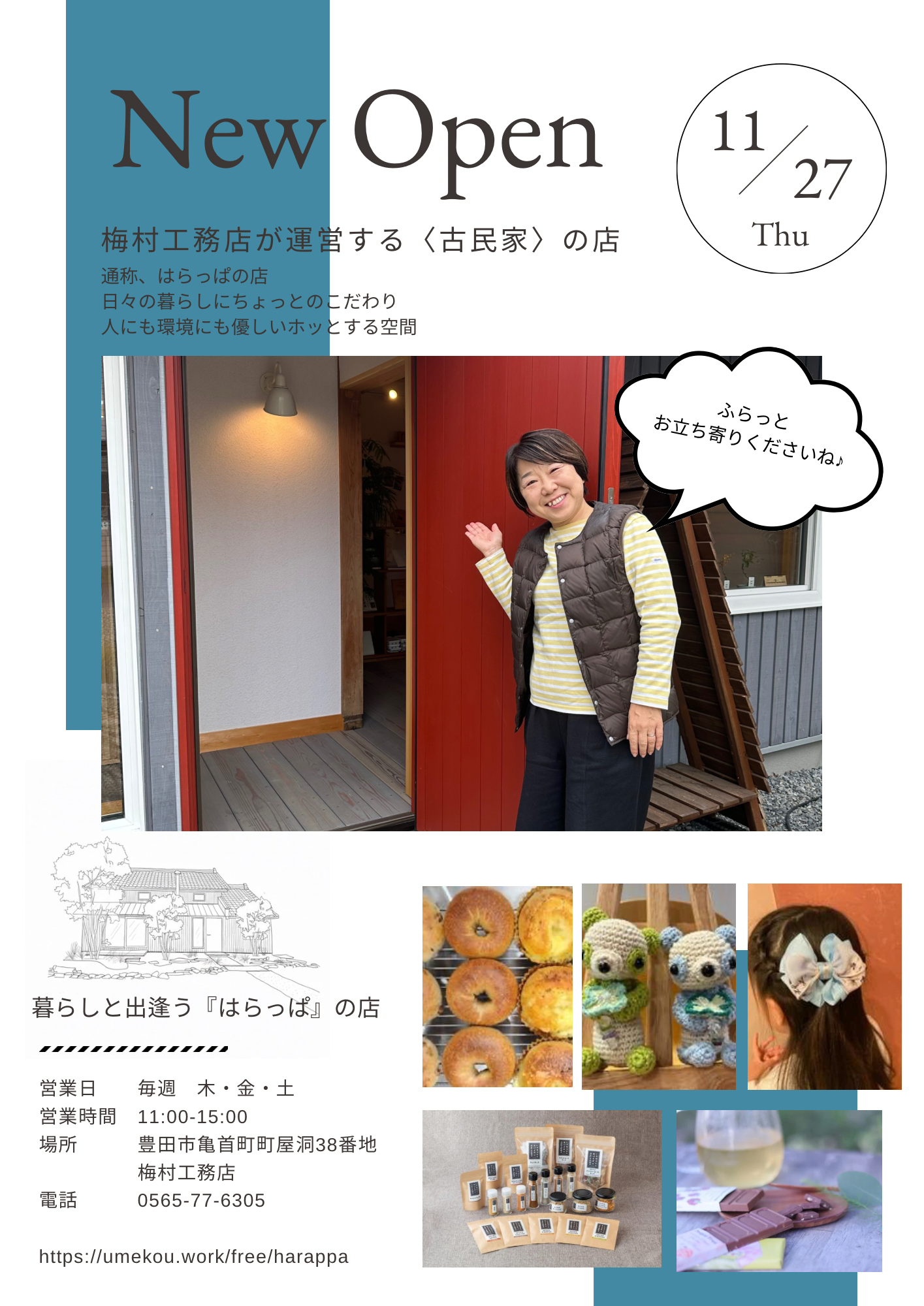 暮らしと出逢う『はらっぱ』の店オープンします