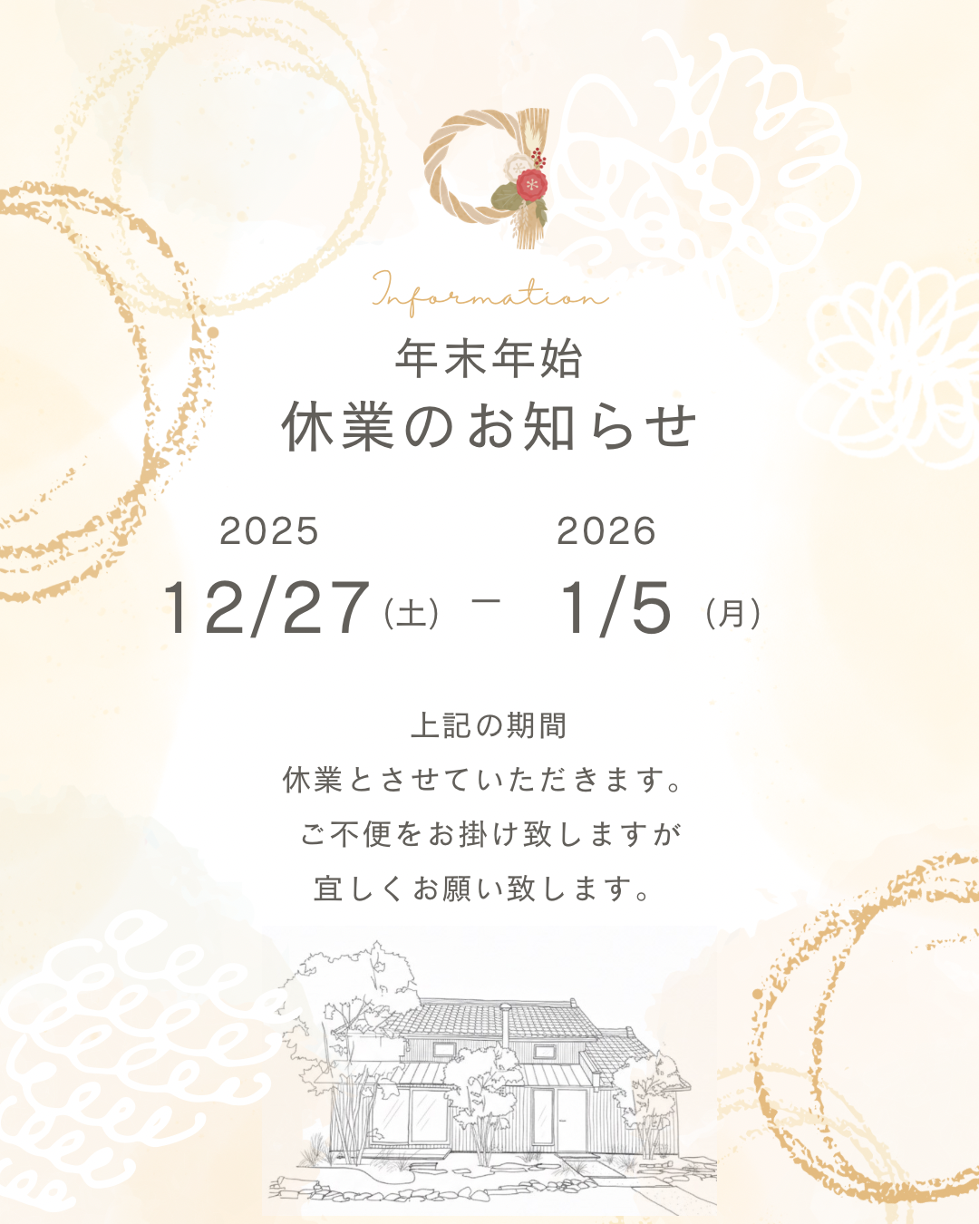 年末年始休業日のお知らせ