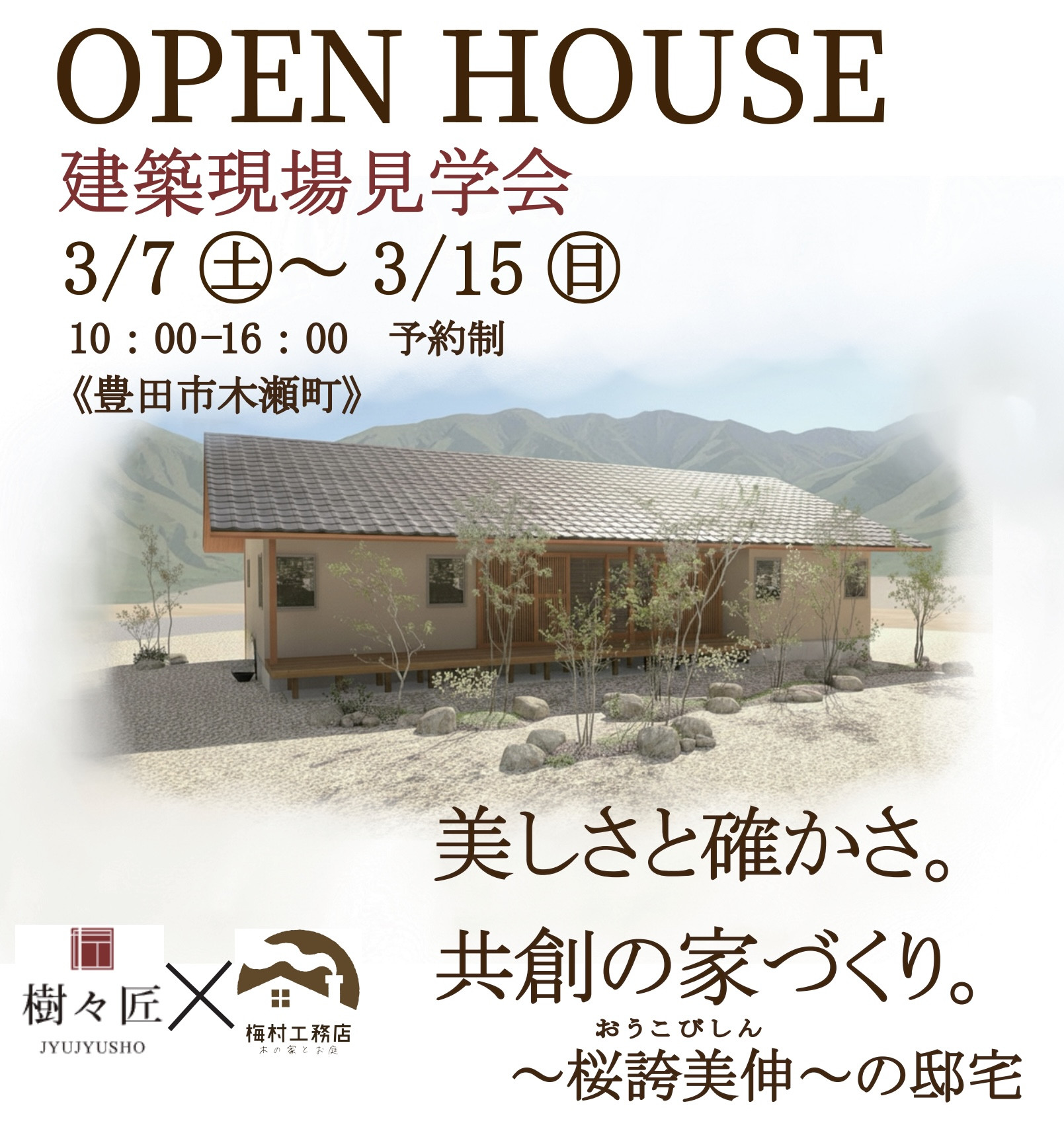 建築途中のお家が見れます♪