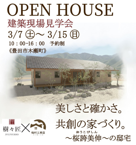 建築途中のお家が見れます♪