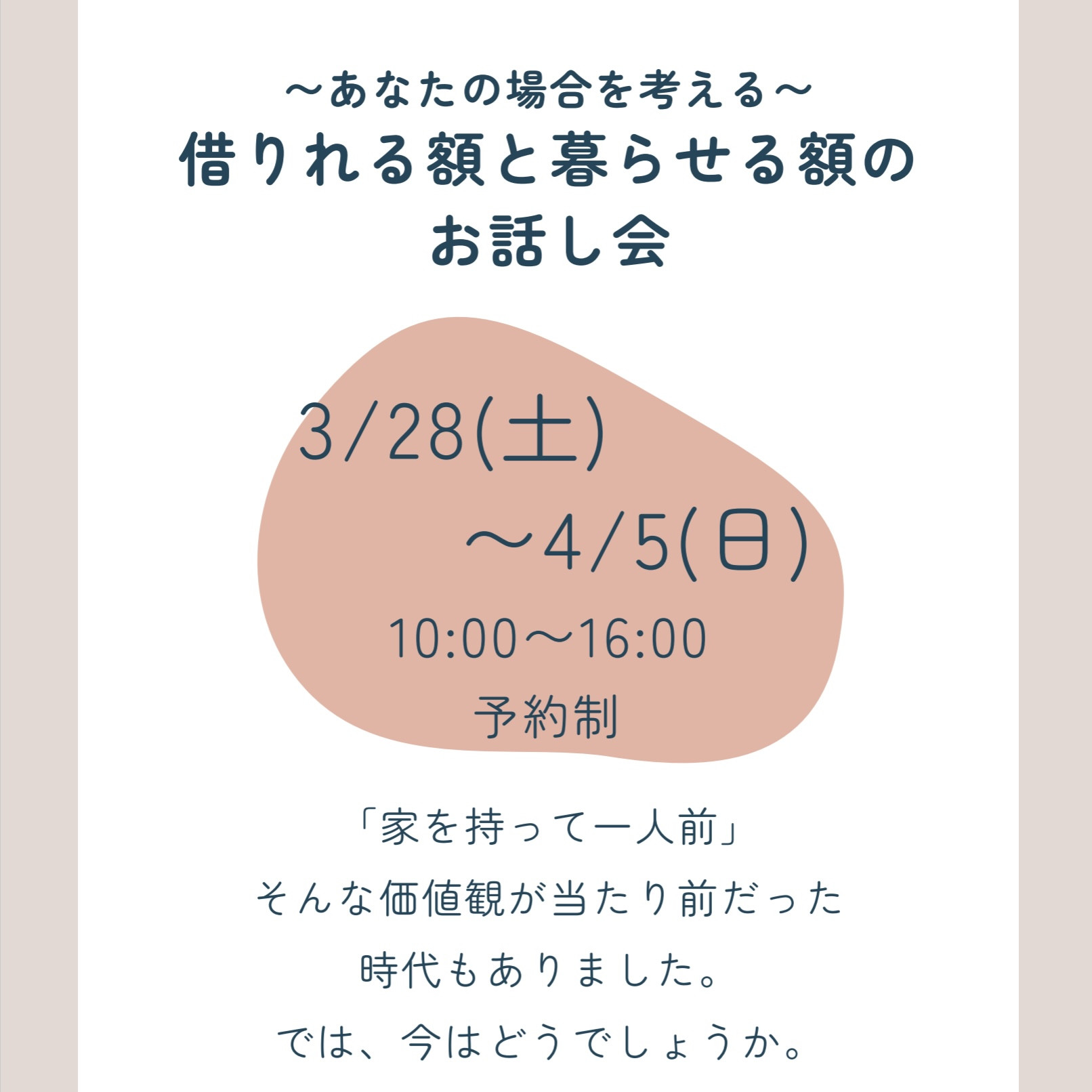 借りれる額と暮らせる額のお話し会