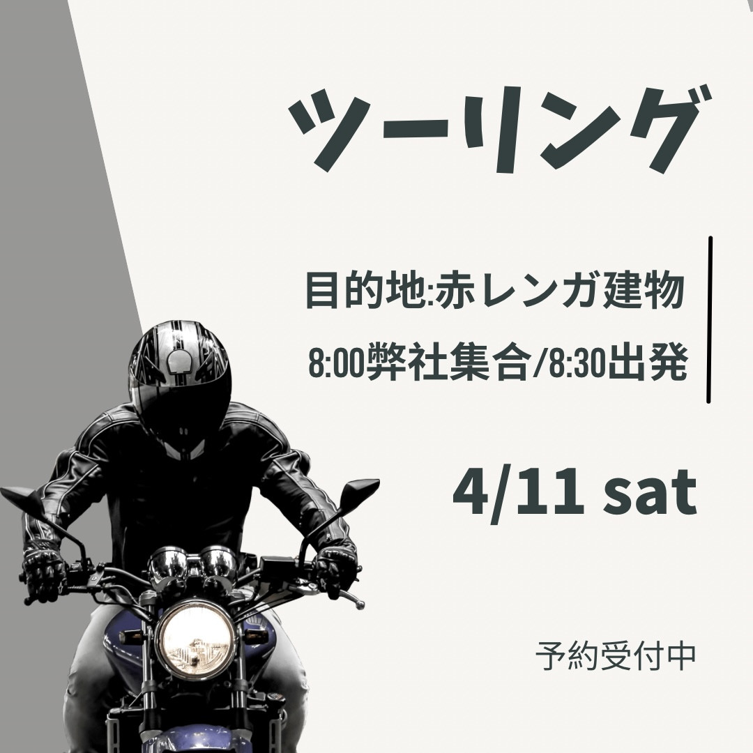 うめこうツーリング