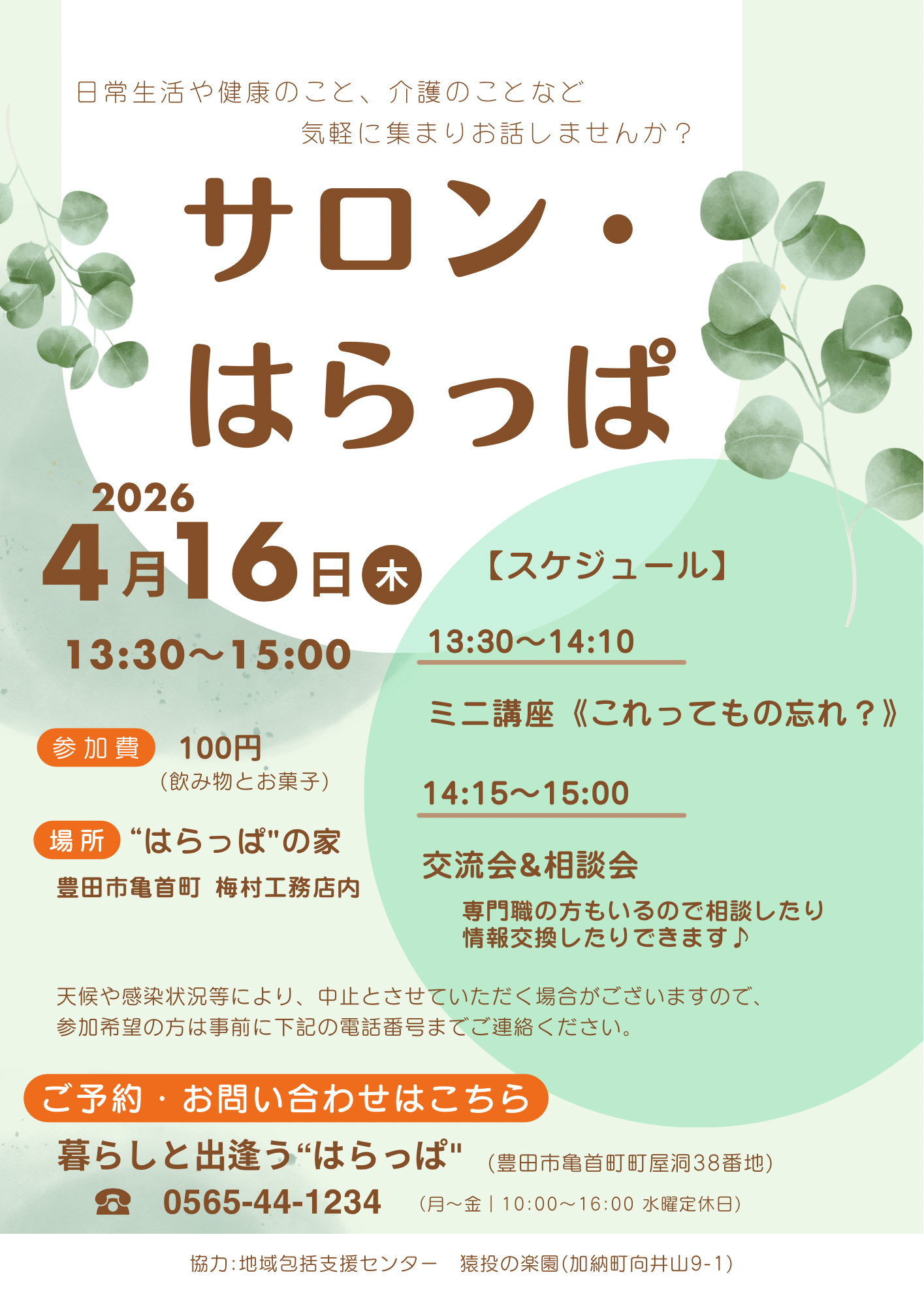 サロン・はらっぱ