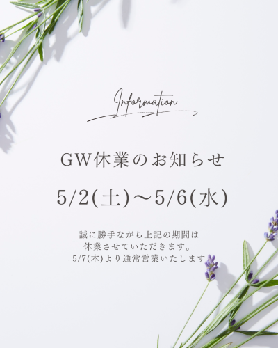 GW休業のお知らせ