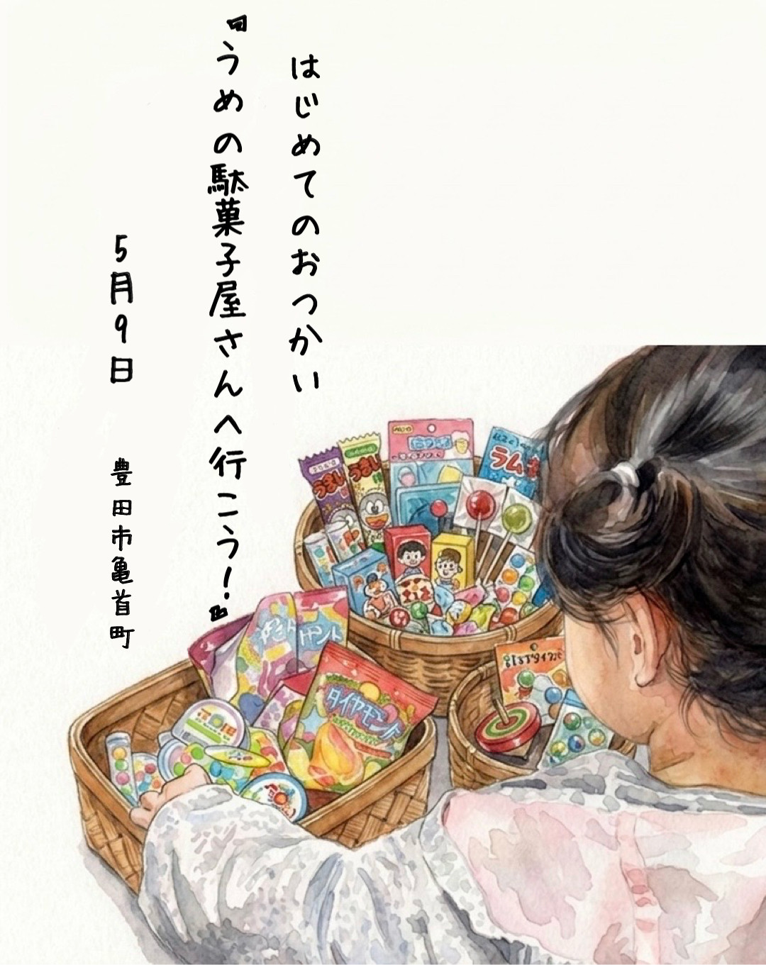 今しかできない体験を