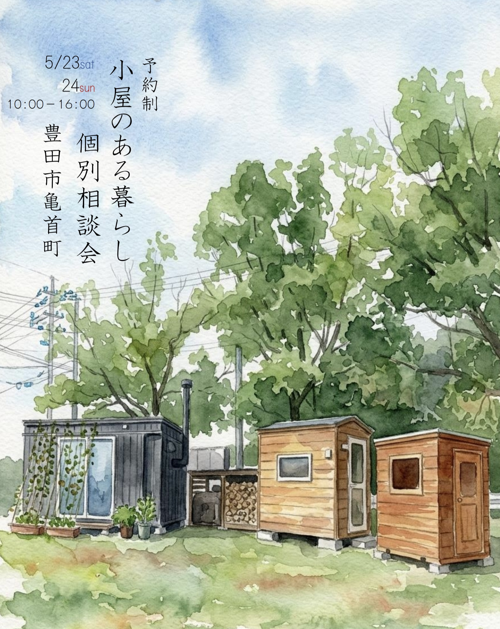 小屋のある豊かな暮らし