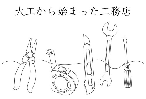 大工 工務店.jpg