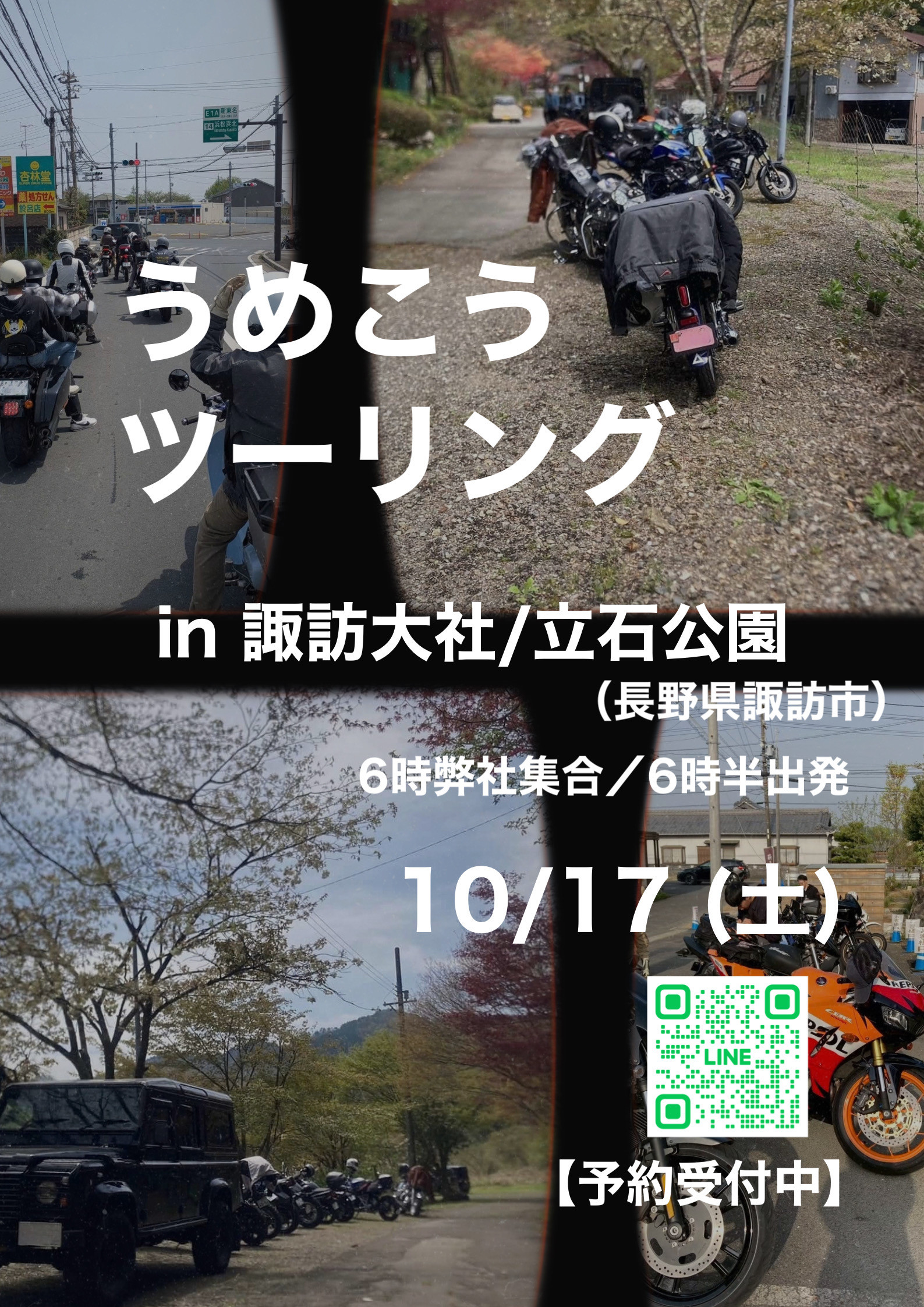 うめこうツーリング