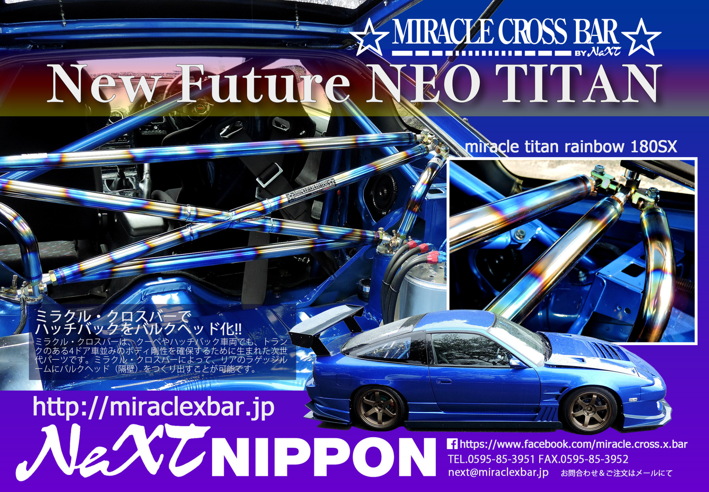 NEXT製.ミラクルクロスバー スープラ JZA70 - 自動車パーツ