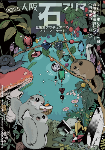大阪石フリマ