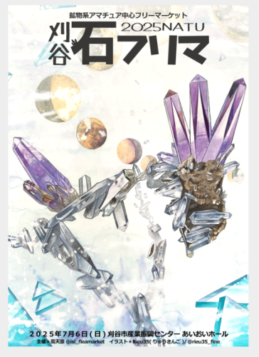 刈谷石フリマ
