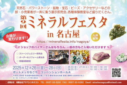 ミネラルフェスタ名古屋